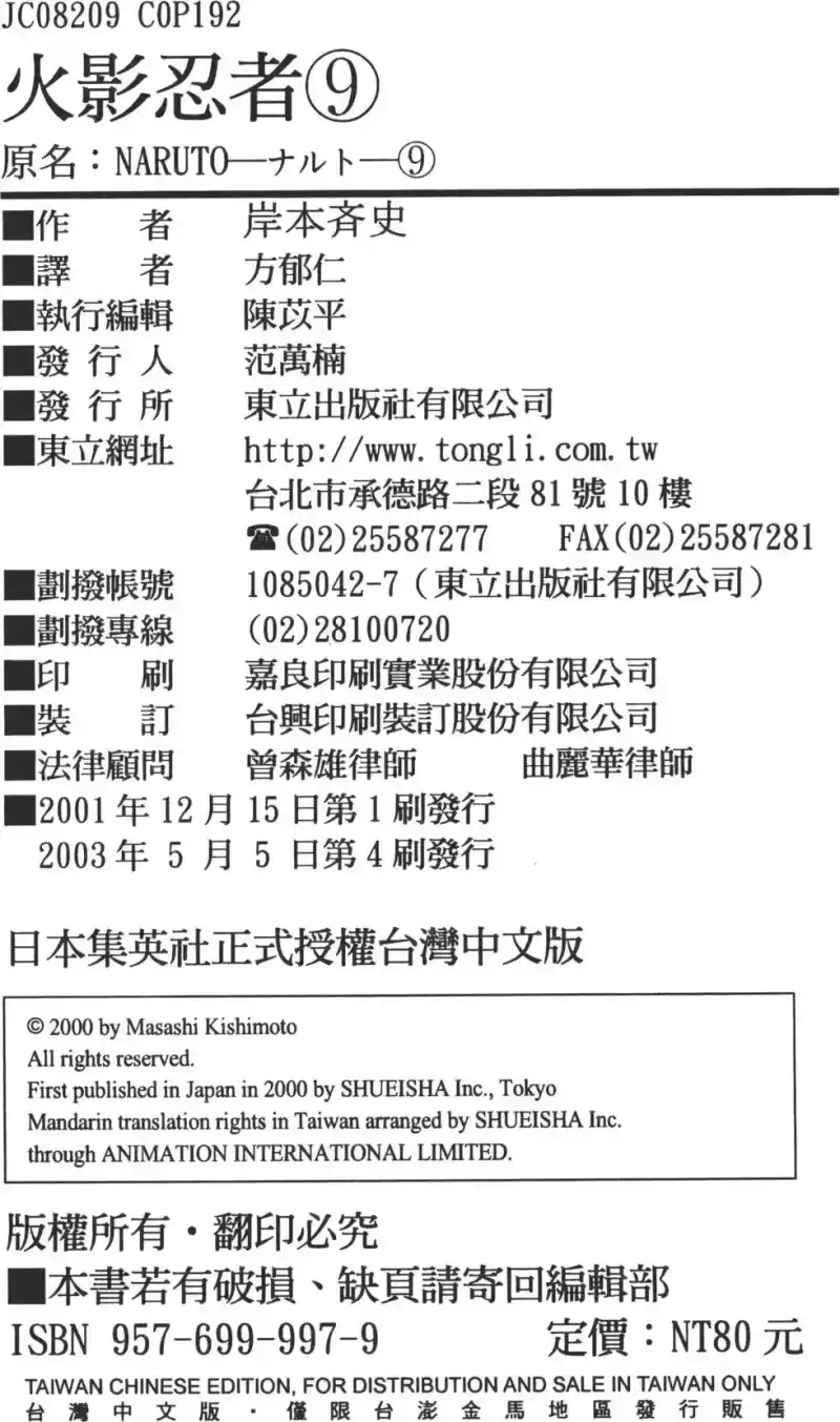 火影忍者_h 第09卷 第183页