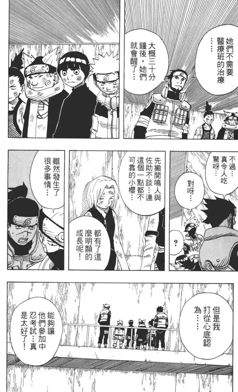 火影忍者_h 第09卷 第19页