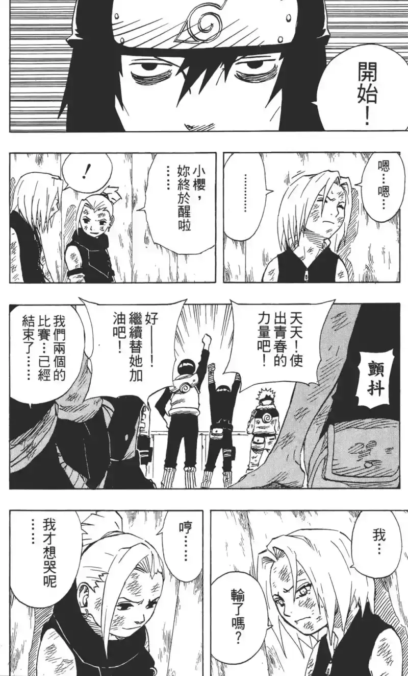 火影忍者_h 第09卷 第21页
