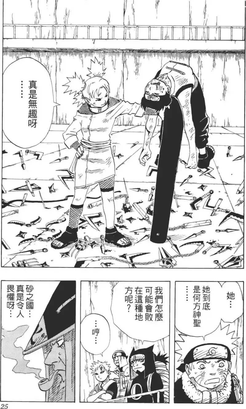 火影忍者_h 第09卷 第24页