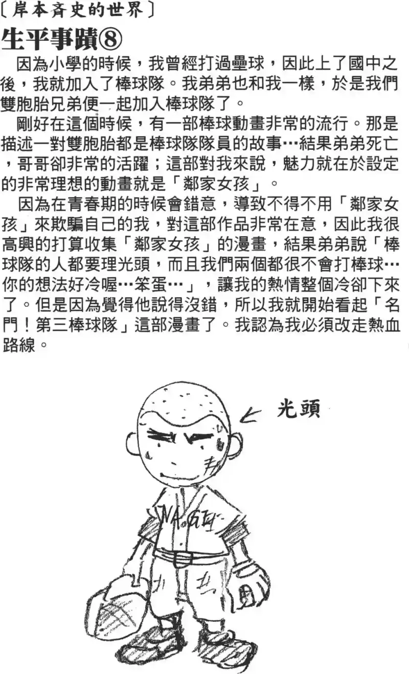 火影忍者_h 第09卷 第25页