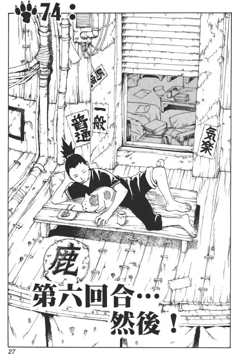 火影忍者_h 第09卷 第26页