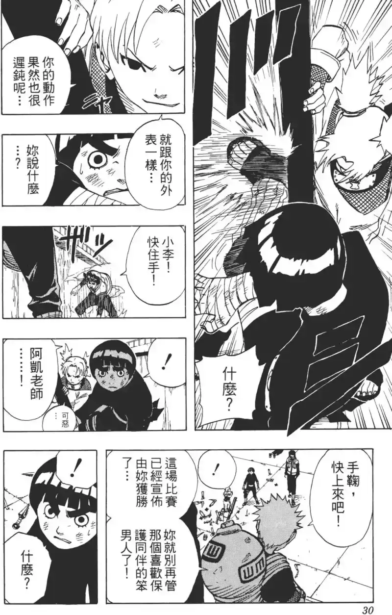 火影忍者_h 第09卷 第29页