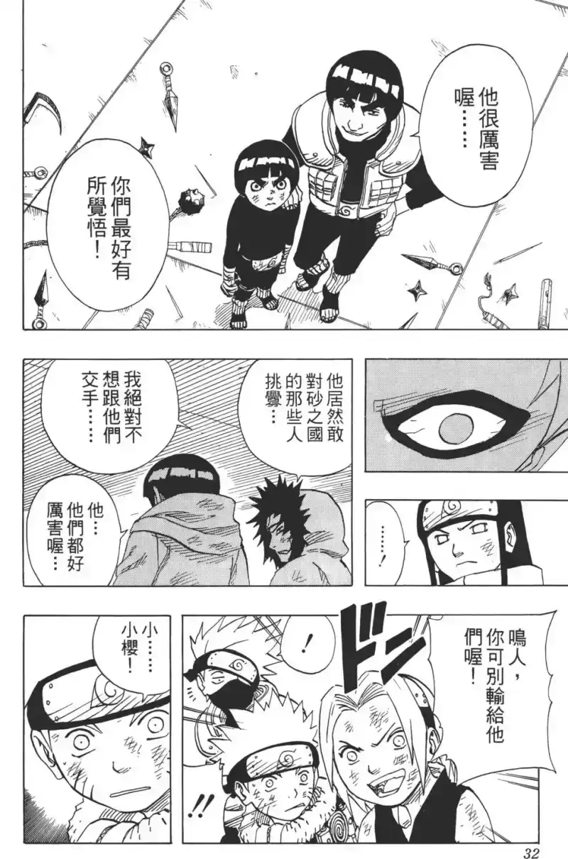 火影忍者_h 第09卷 第31页