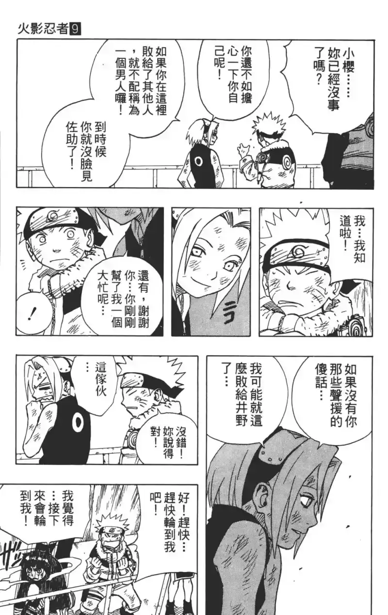 火影忍者_h 第09卷 第32页