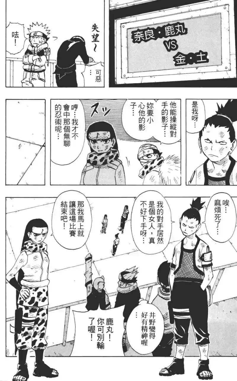 火影忍者_h 第09卷 第33页