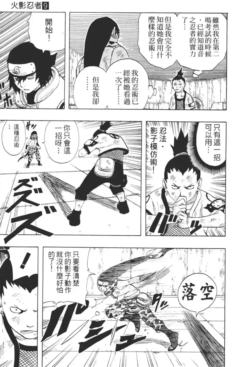 火影忍者_h 第09卷 第34页