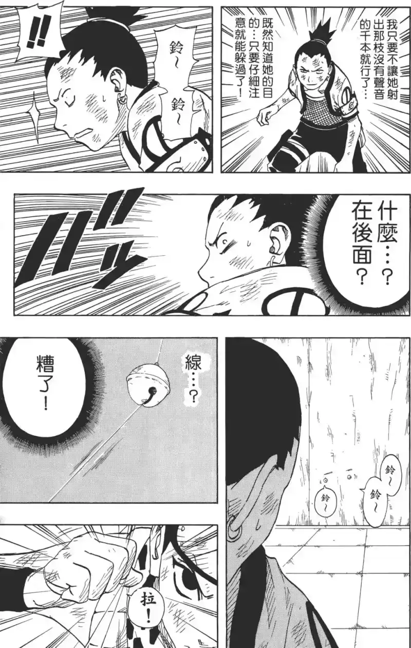 火影忍者_h 第09卷 第36页