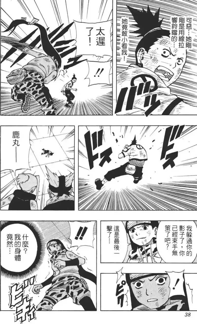 火影忍者_h 第09卷 第37页