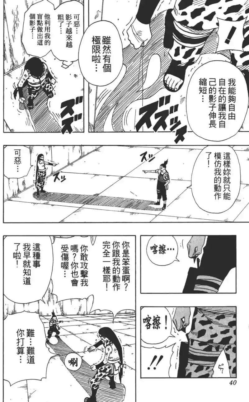 火影忍者_h 第09卷 第39页