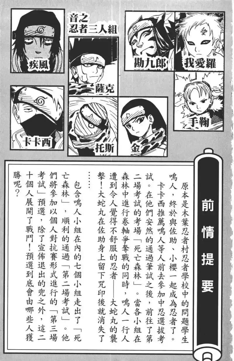 火影忍者_h 第09卷 第4页