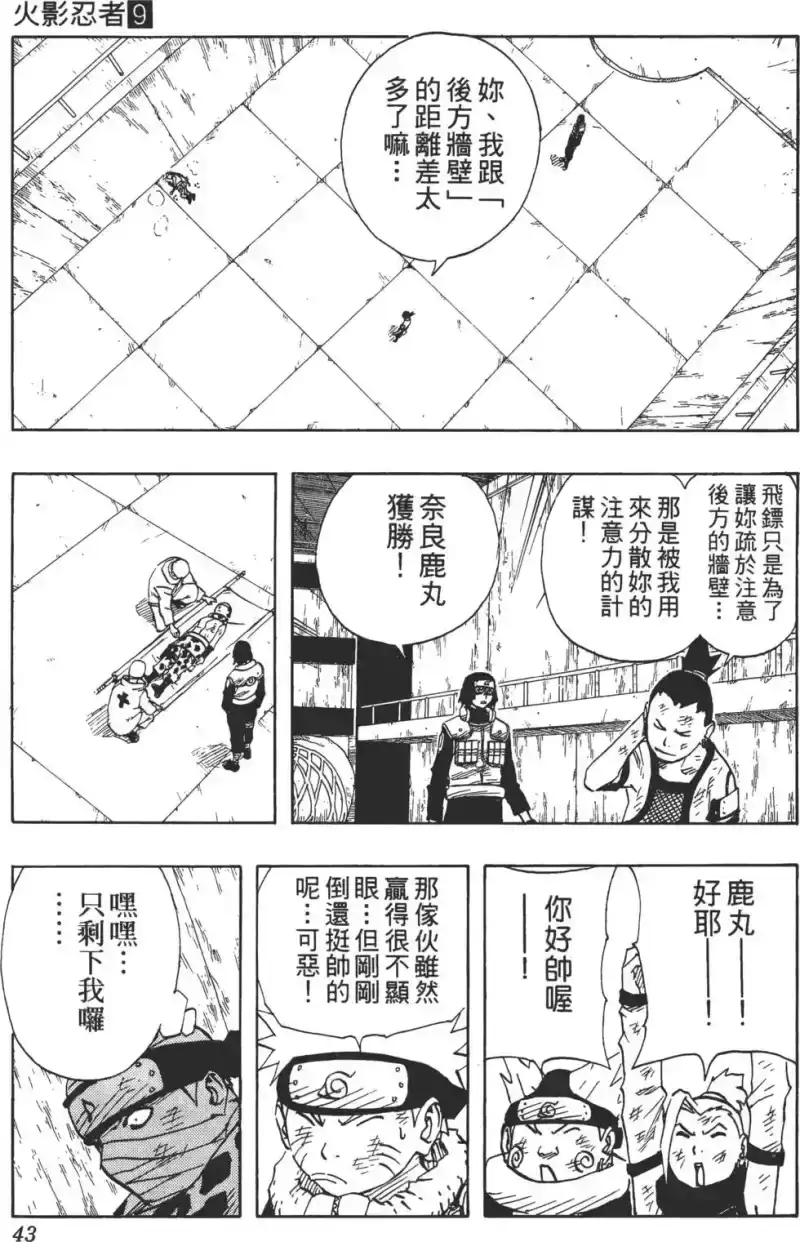 火影忍者_h 第09卷 第42页