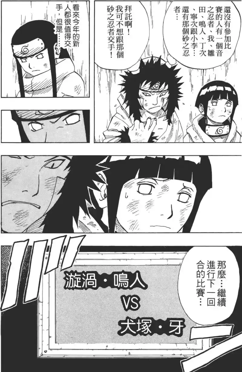 火影忍者_h 第09卷 第43页