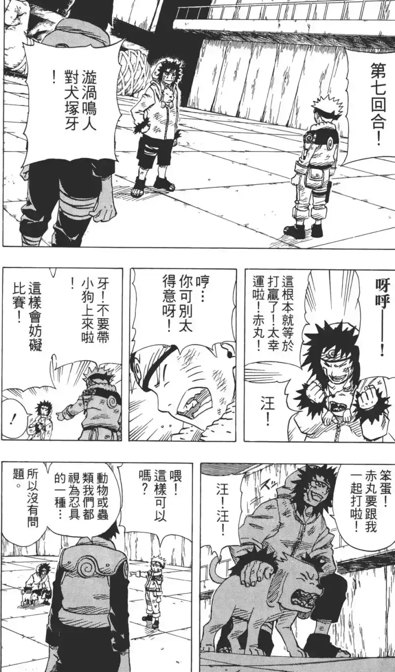 火影忍者_h 第09卷 第47页