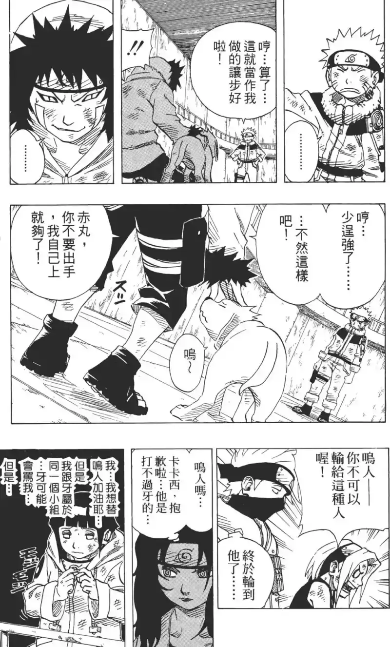 火影忍者_h 第09卷 第48页