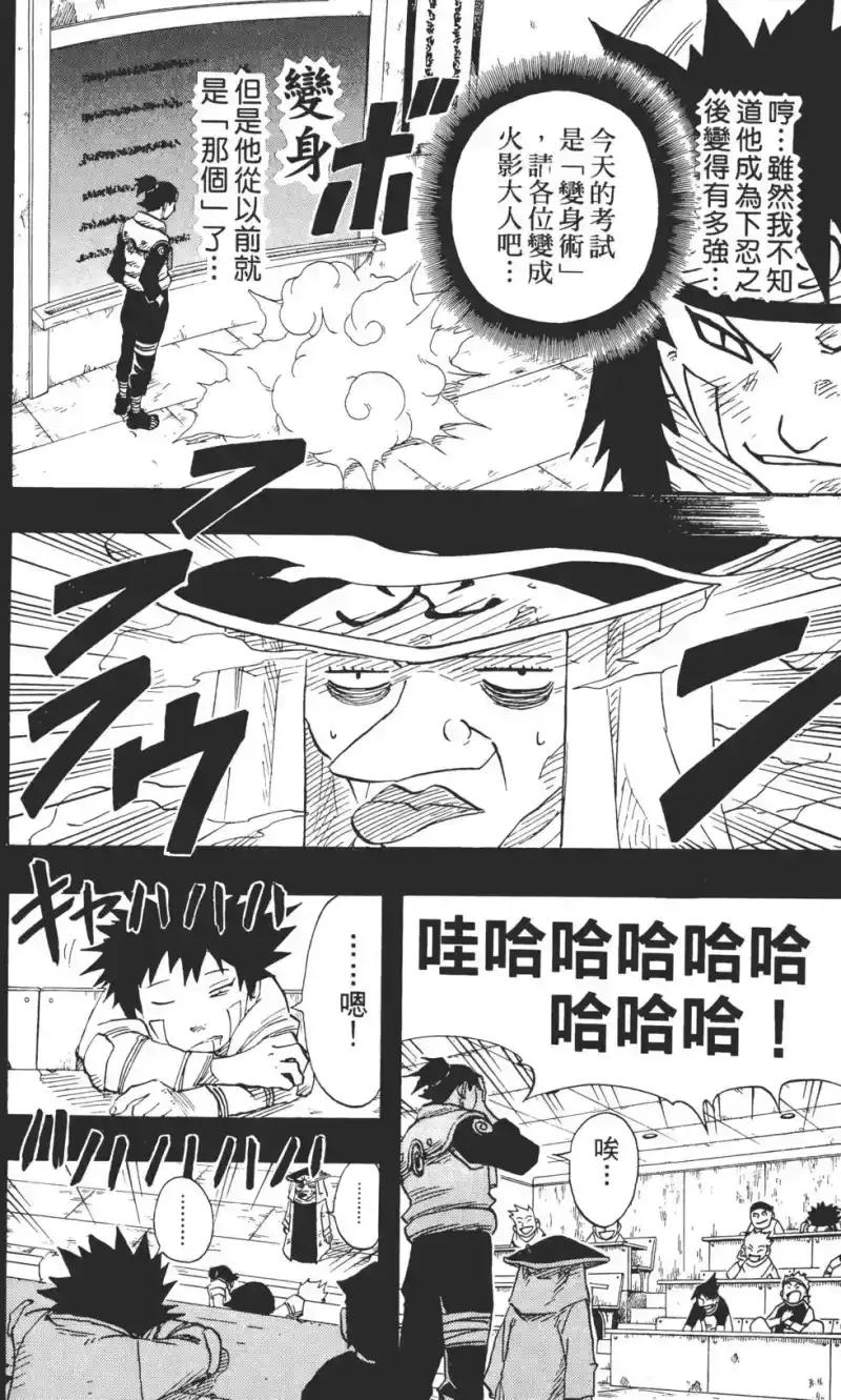 火影忍者_h 第09卷 第49页