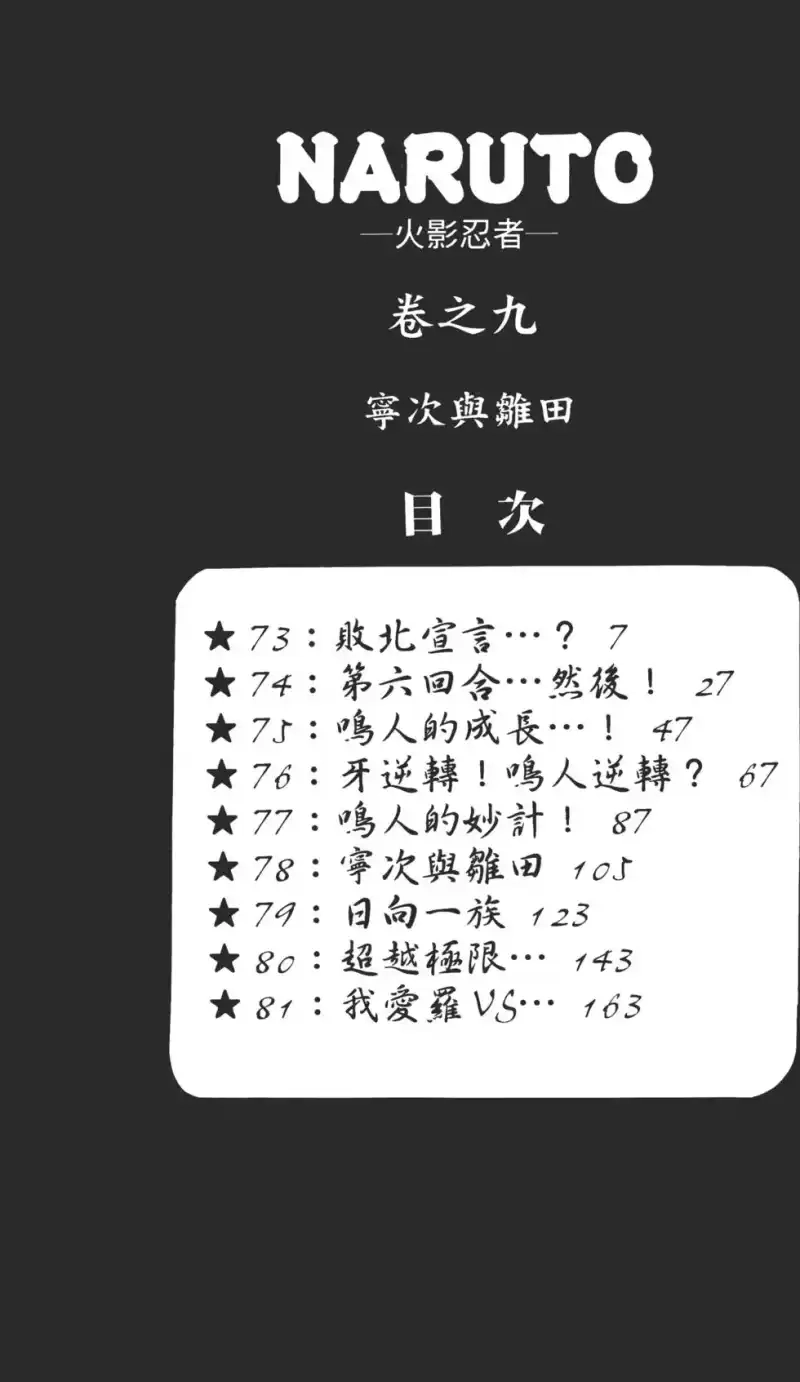 火影忍者_h 第09卷 第5页
