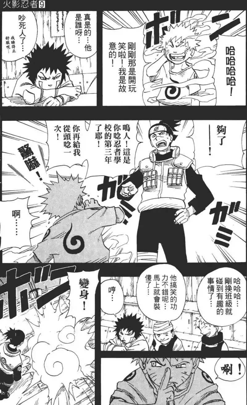 火影忍者_h 第09卷 第50页