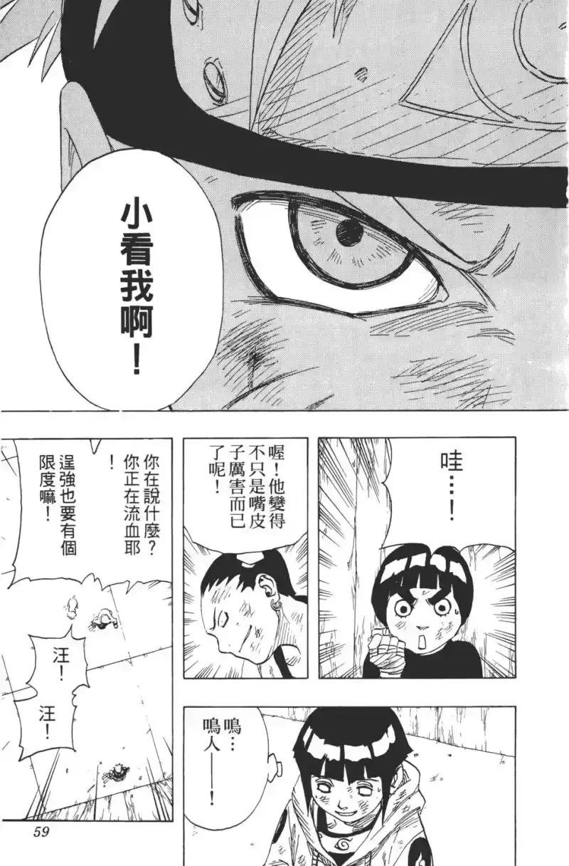 火影忍者_h 第09卷 第58页