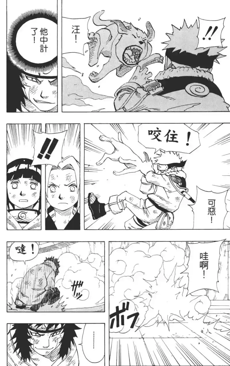 火影忍者_h 第09卷 第61页