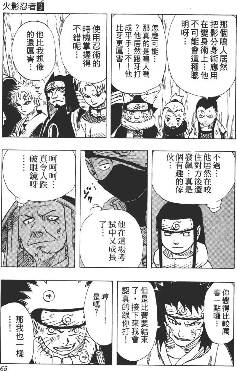 火影忍者_h 第09卷 第64页