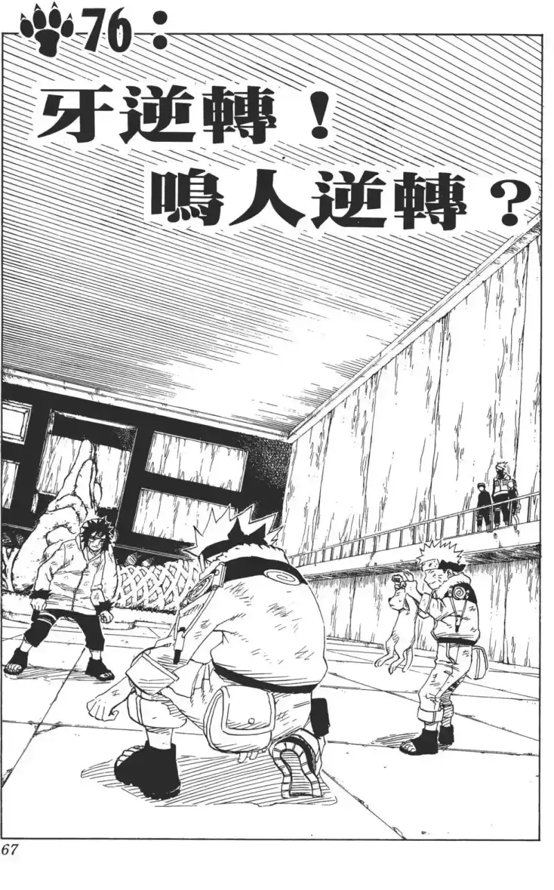 火影忍者_h 第09卷 第66页