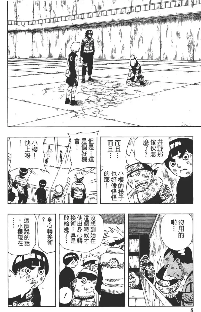 火影忍者_h 第09卷 第7页