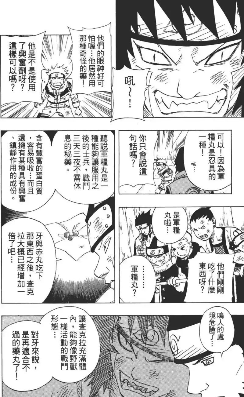 火影忍者_h 第09卷 第71页