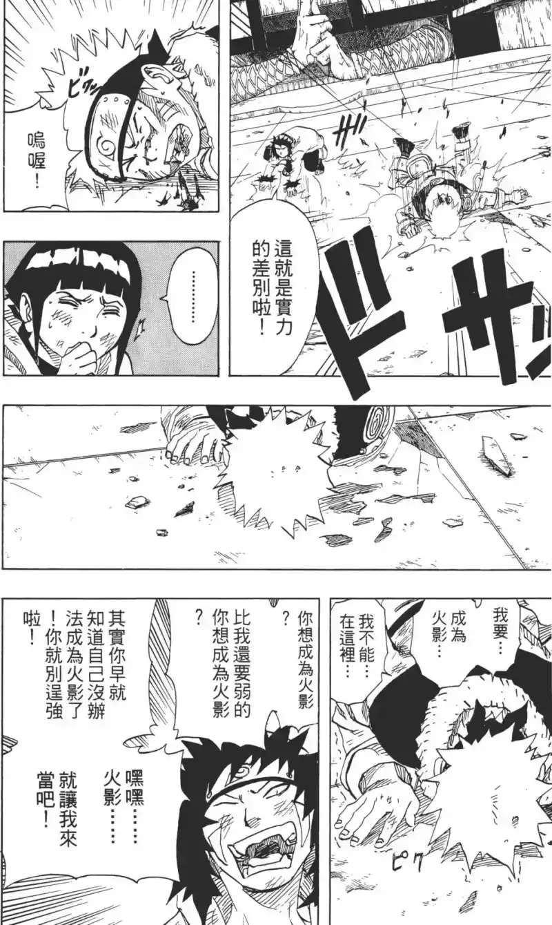 火影忍者_h 第09卷 第75页