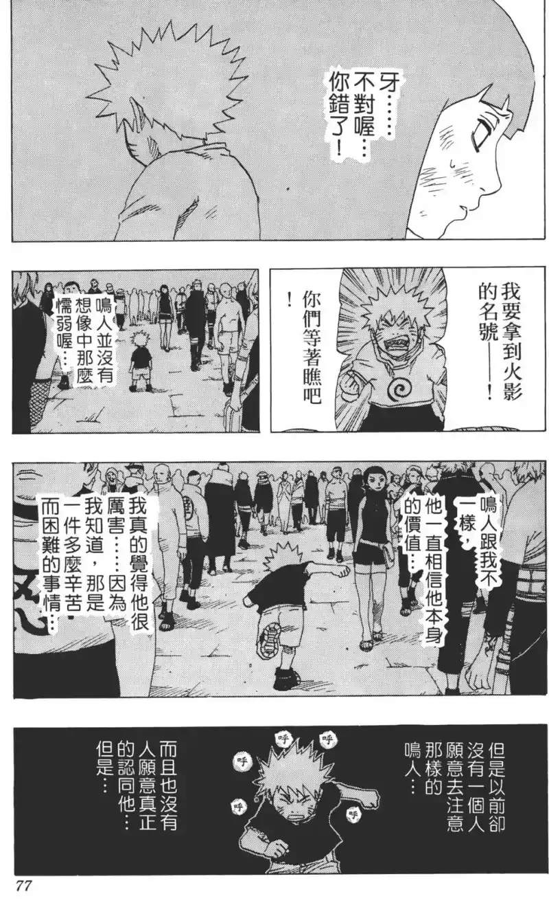 火影忍者_h 第09卷 第76页