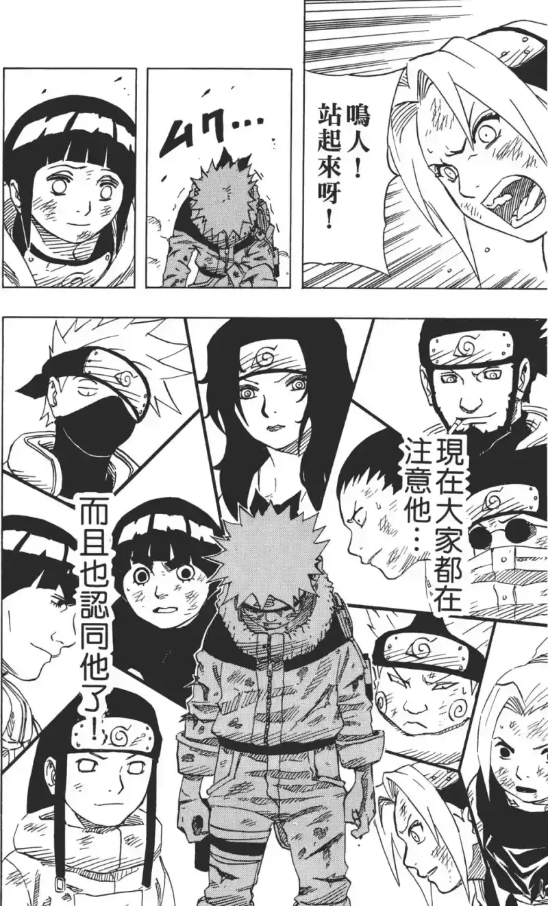 火影忍者_h 第09卷 第77页