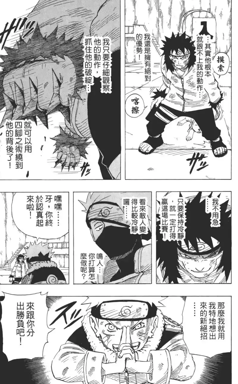 火影忍者_h 第09卷 第92页