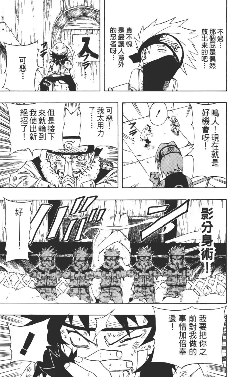火影忍者_h 第09卷 第96页