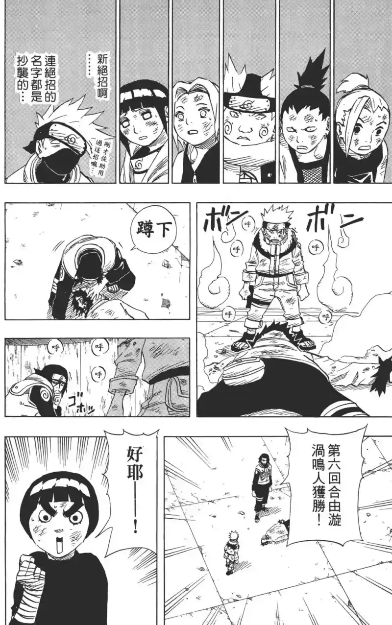 火影忍者_h 第09卷 第99页