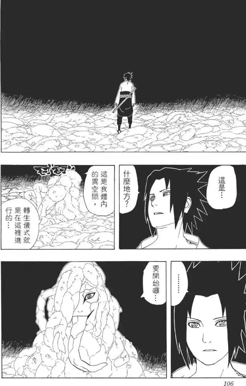 火影忍者_h 第38卷 第105页