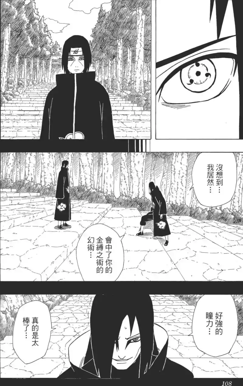 火影忍者_h 第38卷 第107页