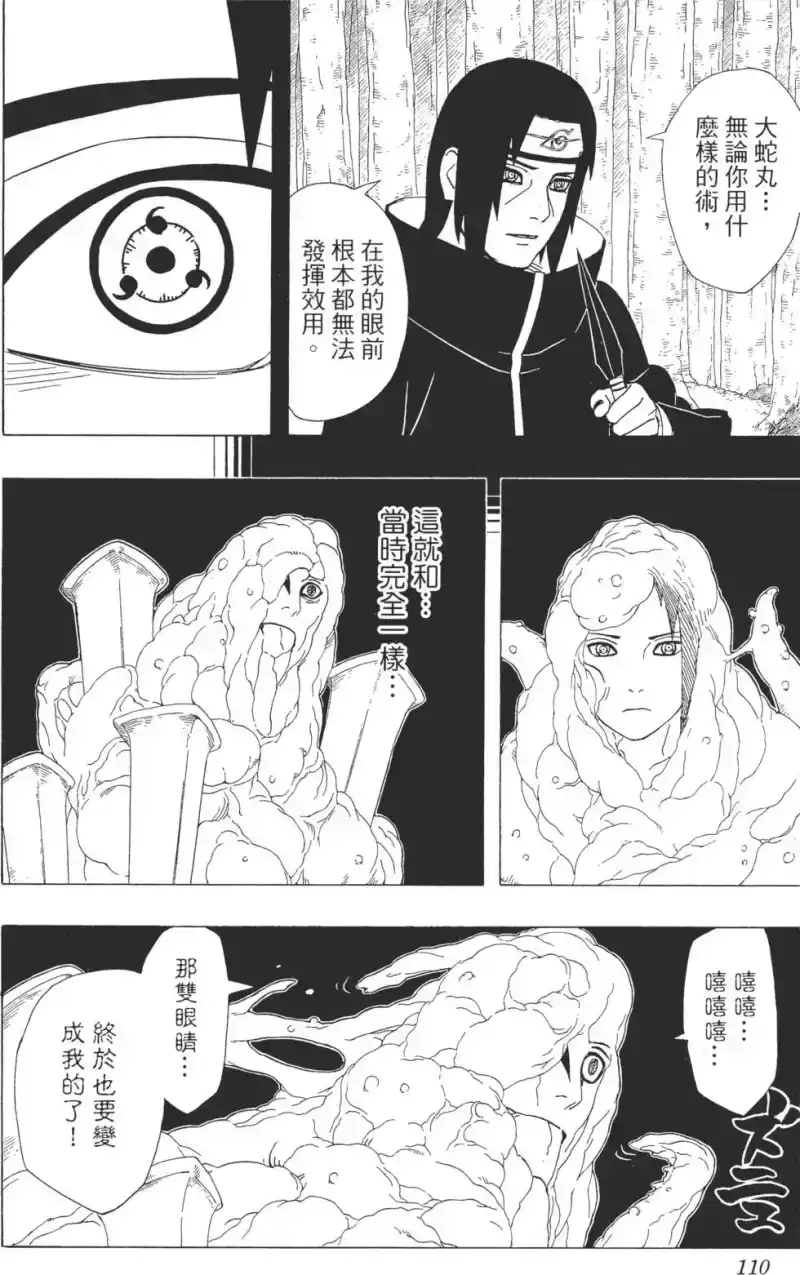火影忍者_h 第38卷 第109页