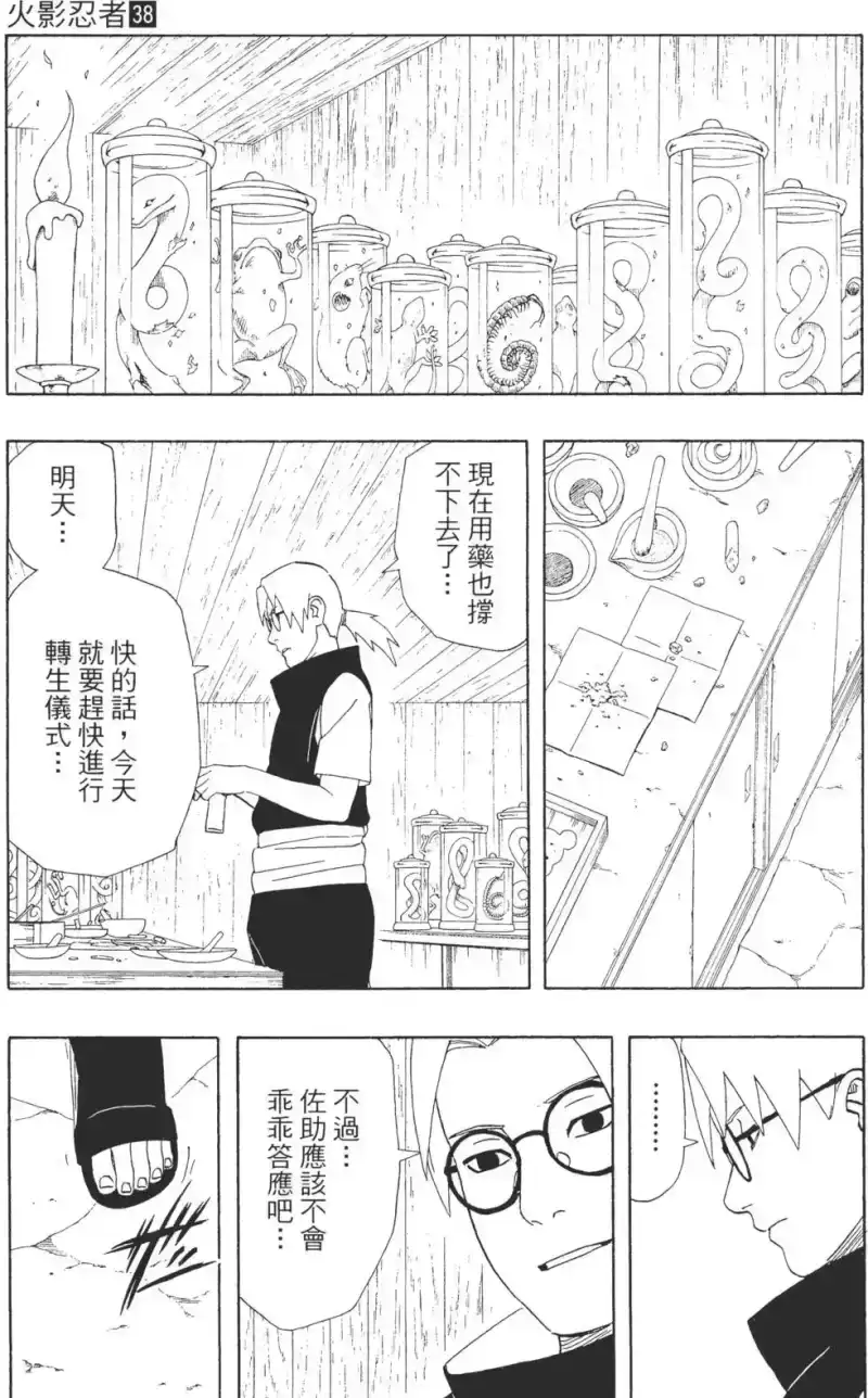 火影忍者_h 第38卷 第110页