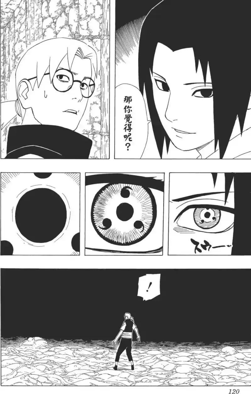 火影忍者_h 第38卷 第119页
