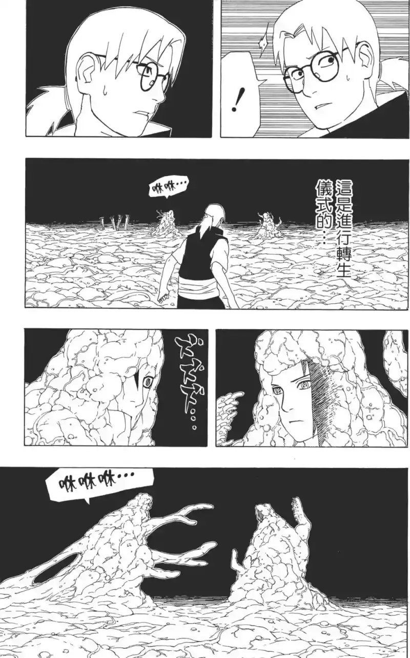 火影忍者_h 第38卷 第120页