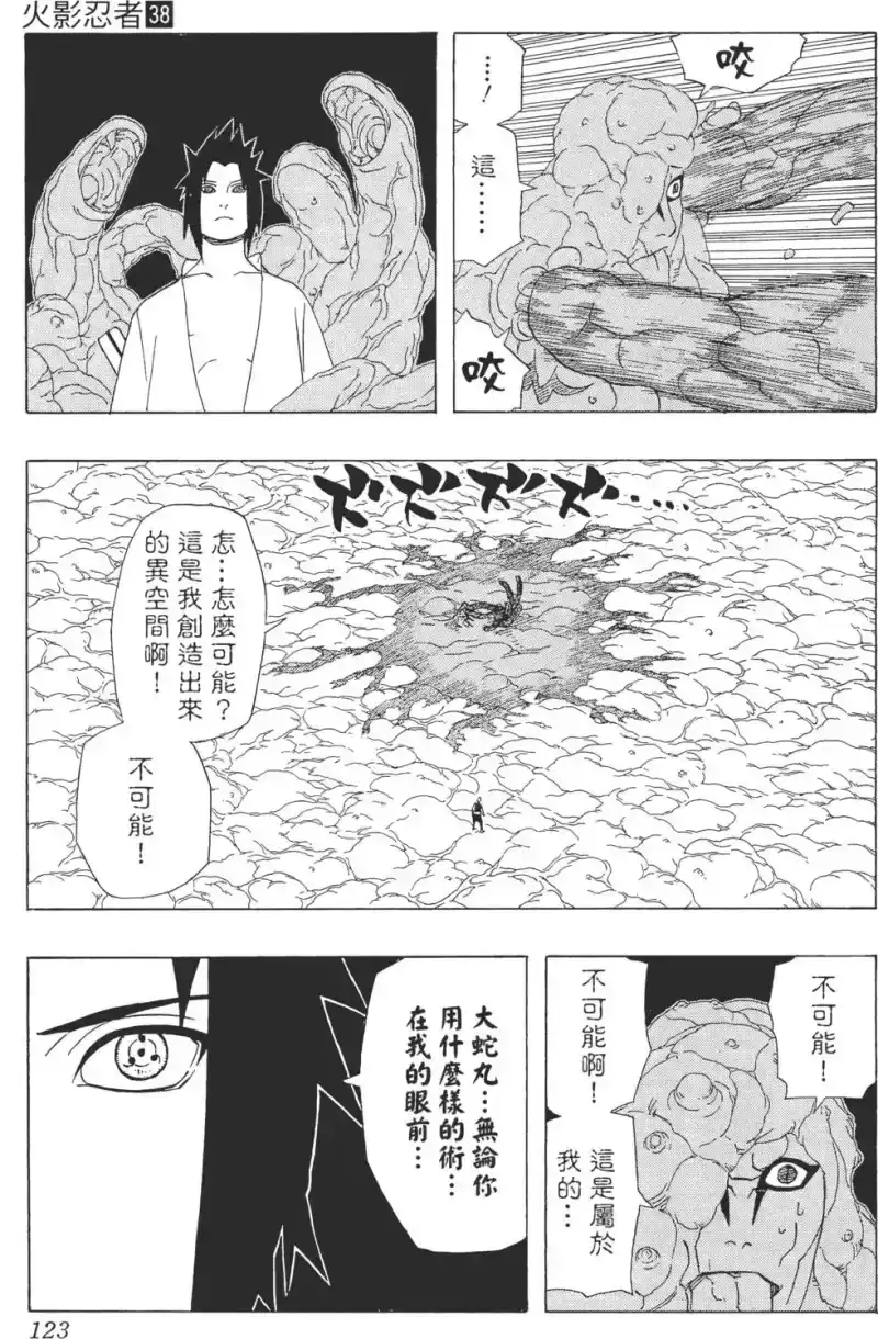 火影忍者_h 第38卷 第122页