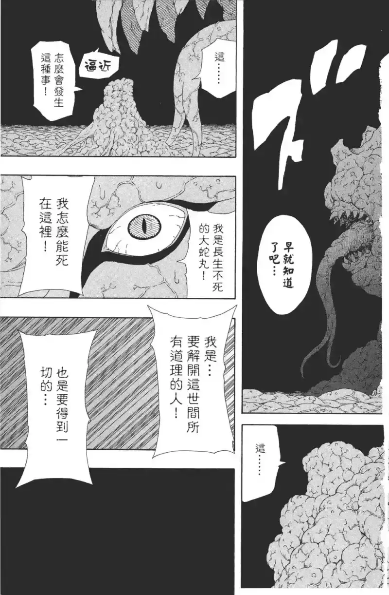 火影忍者_h 第38卷 第124页