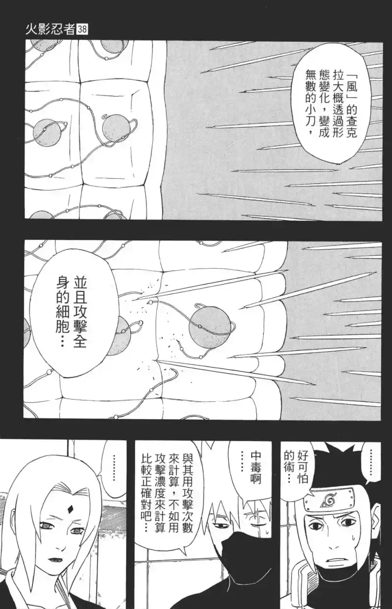 火影忍者_h 第38卷 第128页