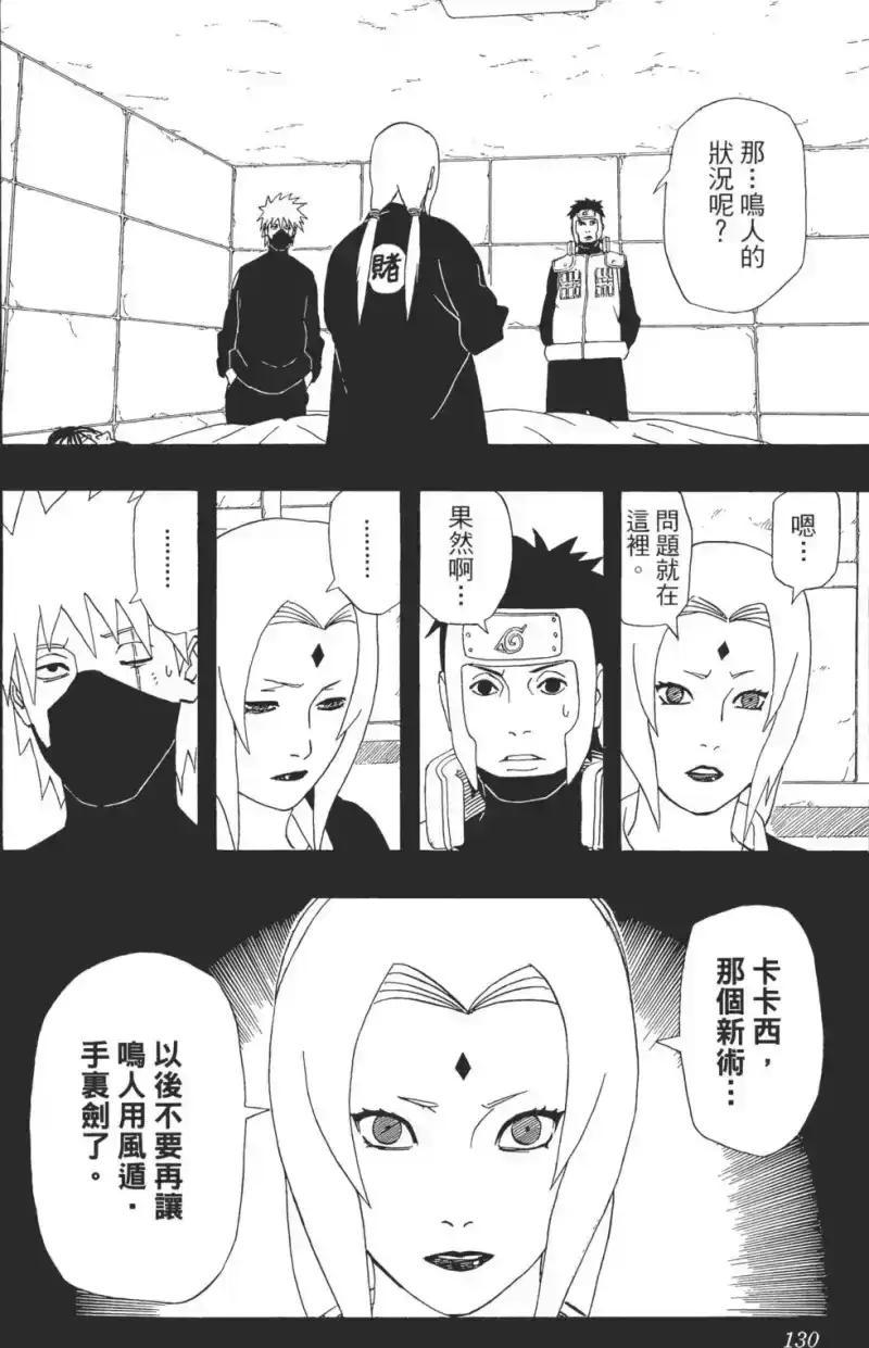 火影忍者_h 第38卷 第129页
