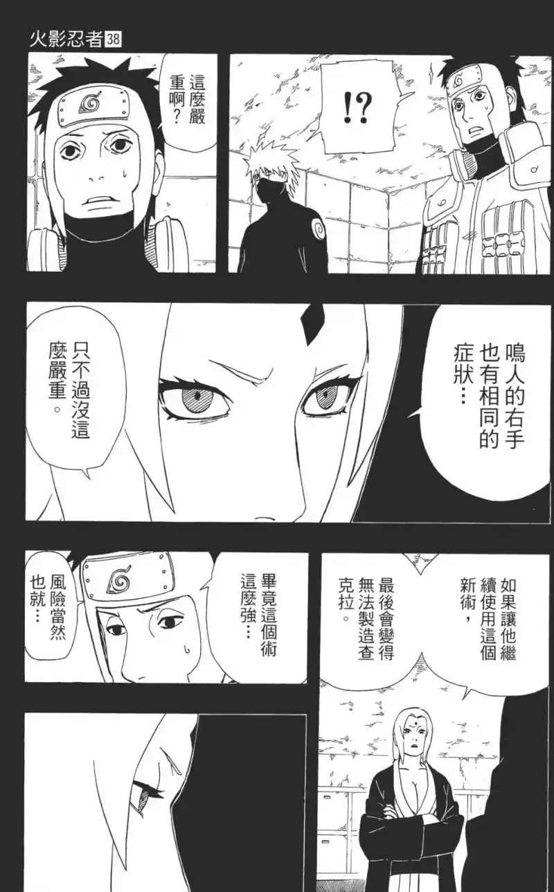 火影忍者_h 第38卷 第130页