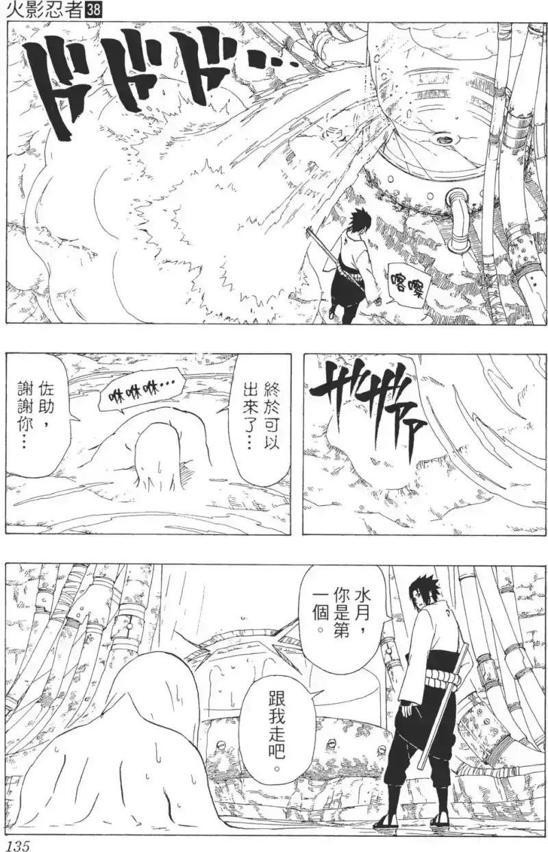 火影忍者_h 第38卷 第134页