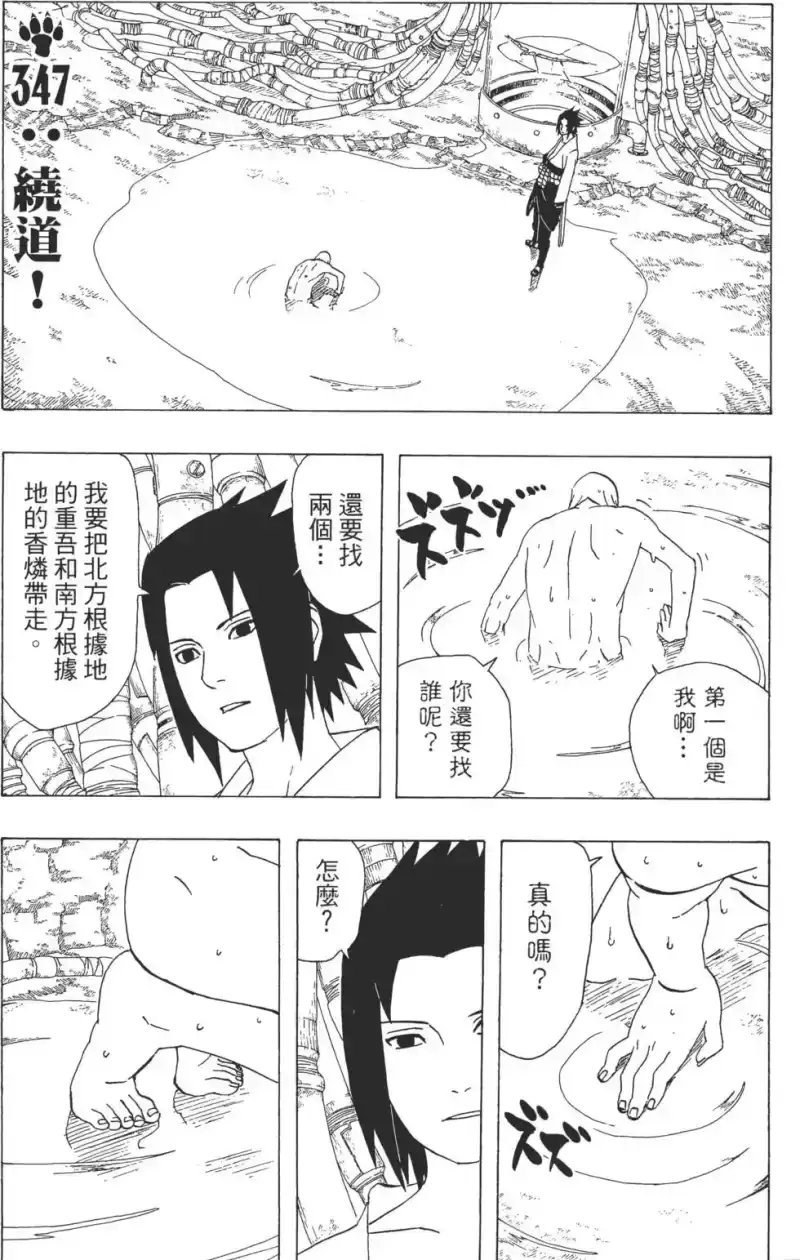 火影忍者_h 第38卷 第136页