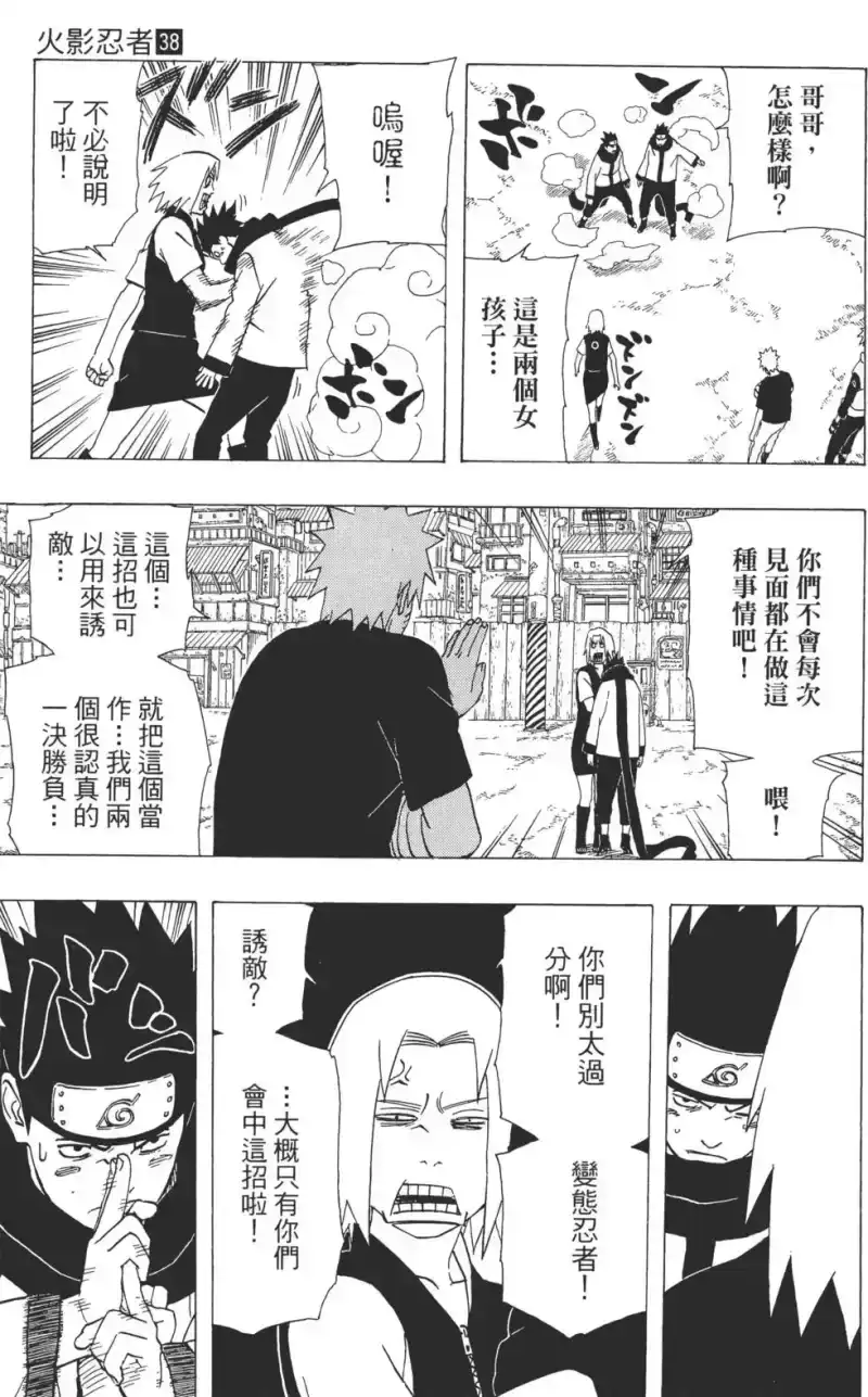火影忍者_h 第38卷 第144页