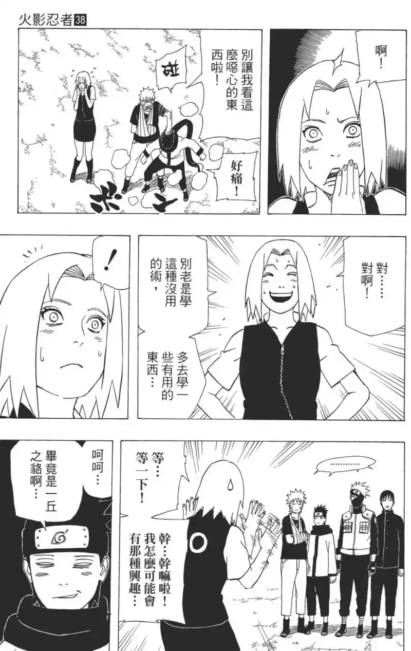 火影忍者_h 第38卷 第146页
