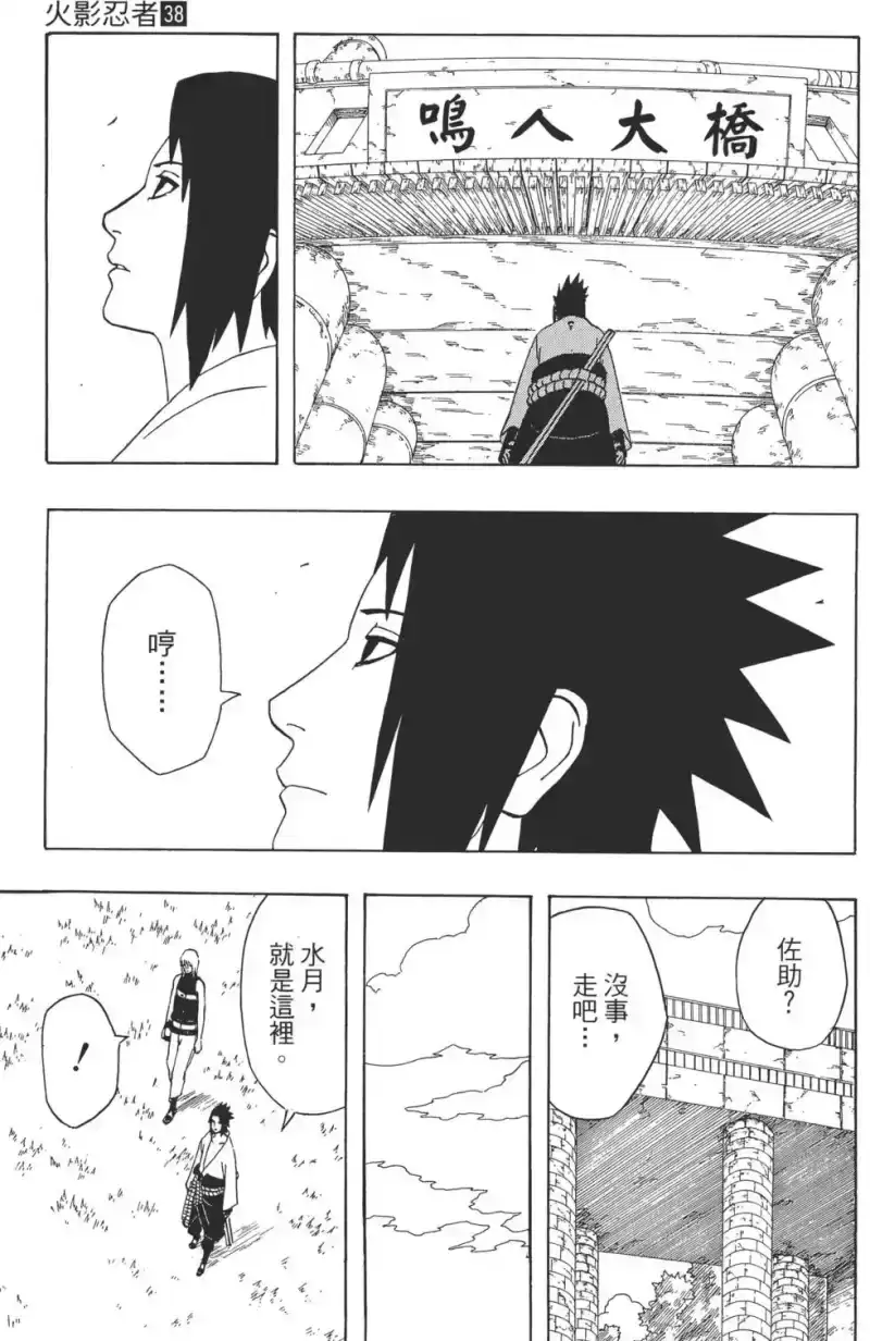 火影忍者_h 第38卷 第148页